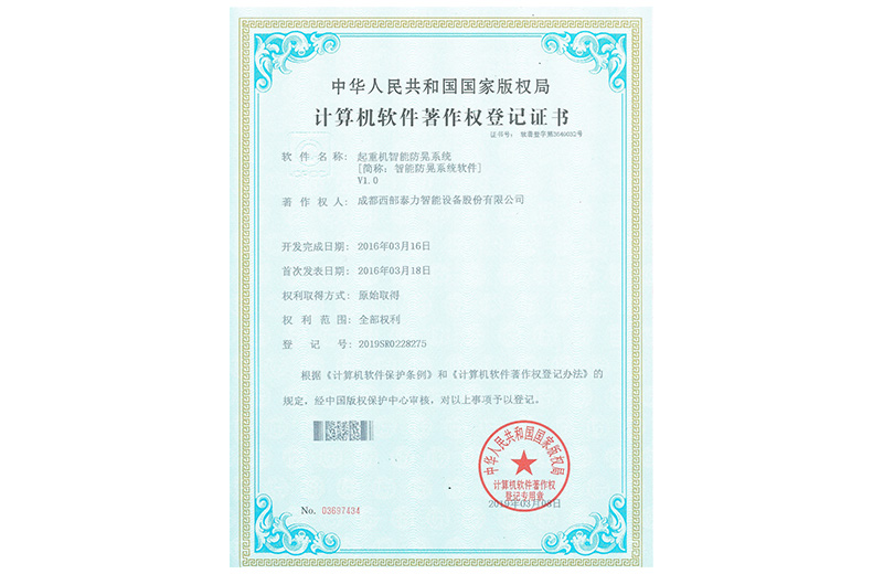 智能防晃系统软件 